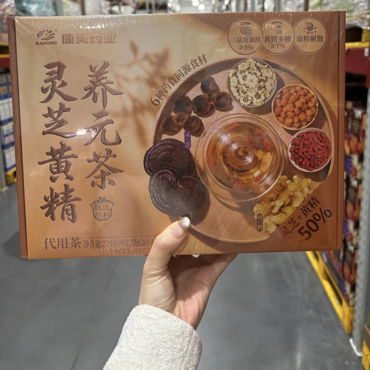 山姆 康美 灵芝黄精养元茶270g 独立小袋携带便捷独立包装