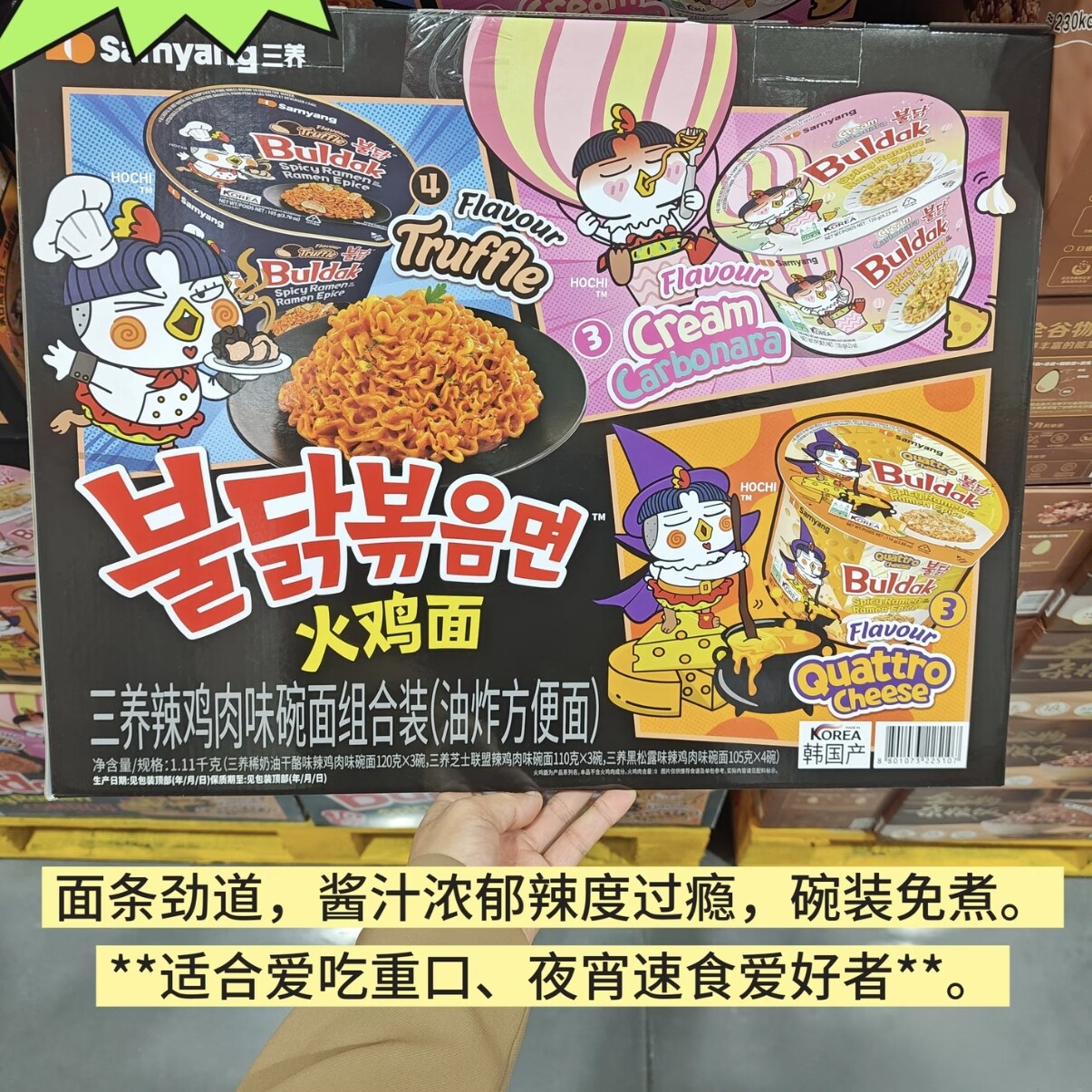 山姆韩国三养辣鸡肉味碗面组合装宵夜速食油炸方便火鸡面