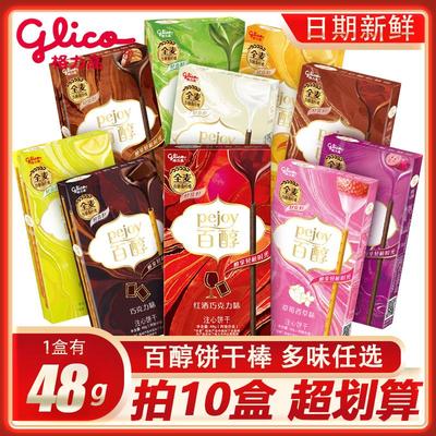 格力高百醇注心巧克力棒夹心饼干牛奶芝士蛋糕香草味盒装休闲零食