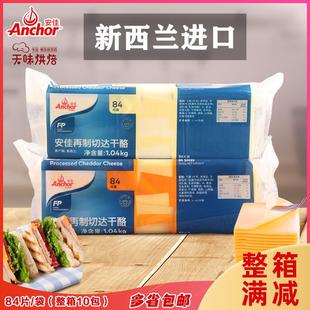 安佳芝士片84片汉堡奶酪片 橙色白色切达干酪片 芝士片两包包邮