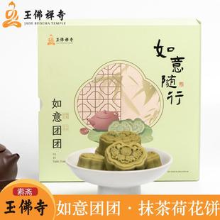上海玉佛素斋如意团团礼盒装中式传统糕点心下午茶伴手礼送人