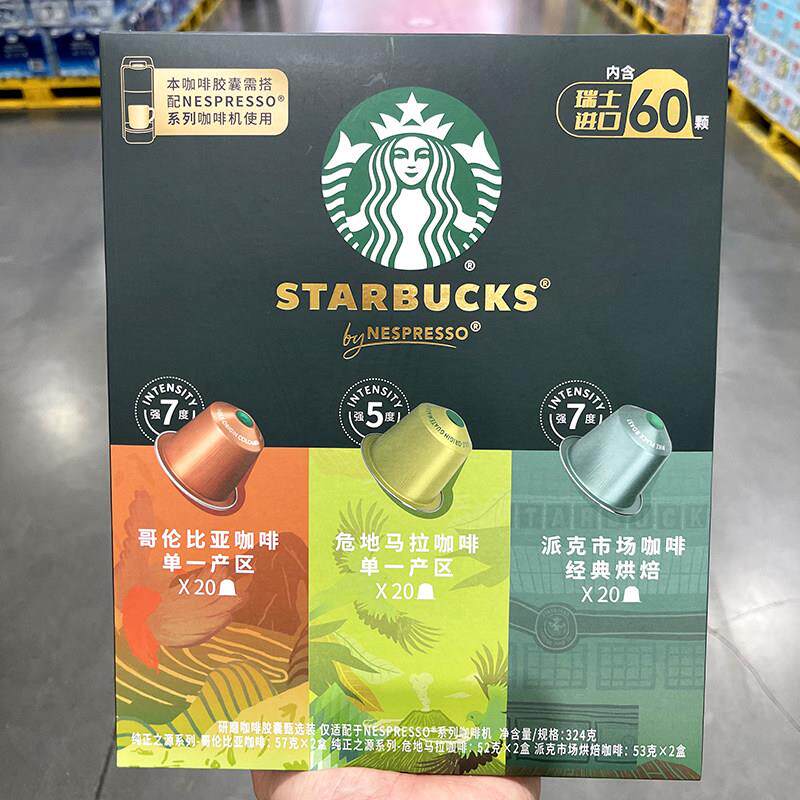 会员店代购 星巴克 瑞士进口 研磨咖啡胶囊甄选装