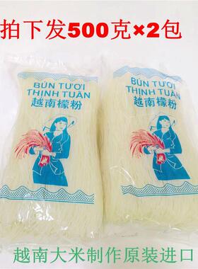 越南进口米粉米线干檬粉 圆粉 干米粉500g圆粉Bun Tuoi