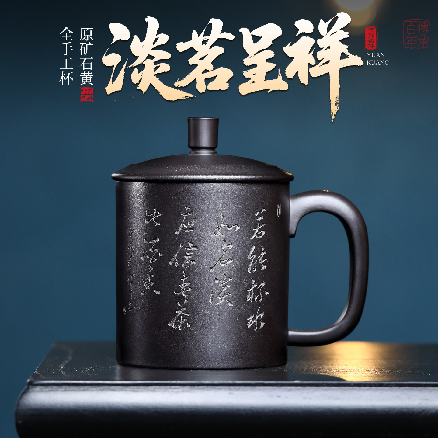 砂仙宜兴紫砂杯纯手工原矿石黄刻字茶杯办公泡茶杯送男士茶具礼物