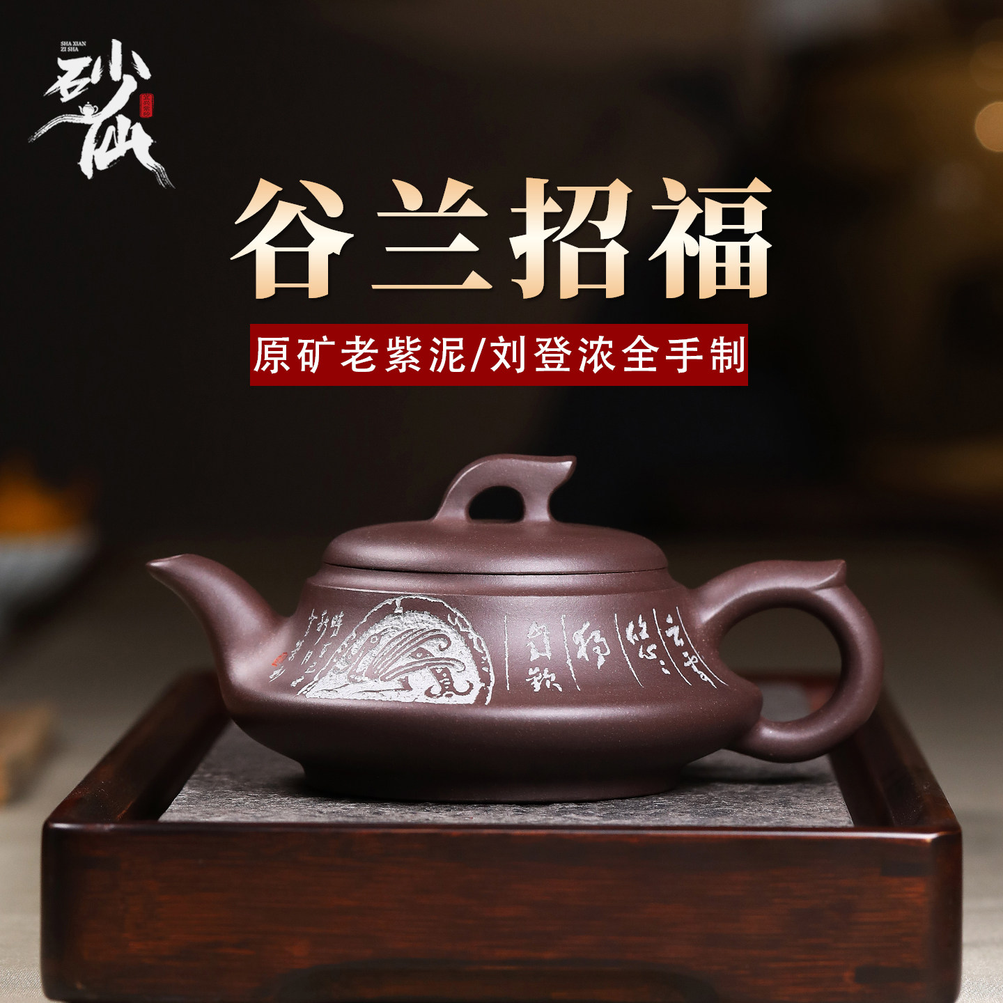 砂仙宜兴紫砂壶纯手工原矿紫泥石瓢泡茶壶高档茶具送长辈男士礼物