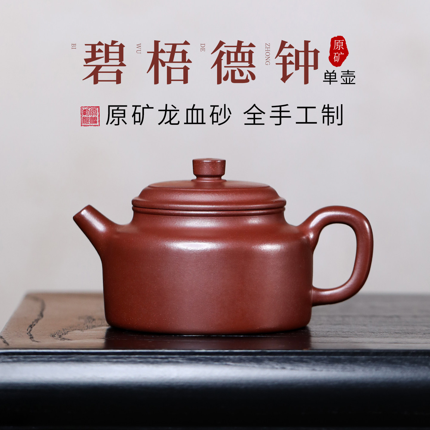 砂仙宜兴紫砂壶纯手工原矿龙血砂德钟壶家用高档小容量功夫泡茶壶