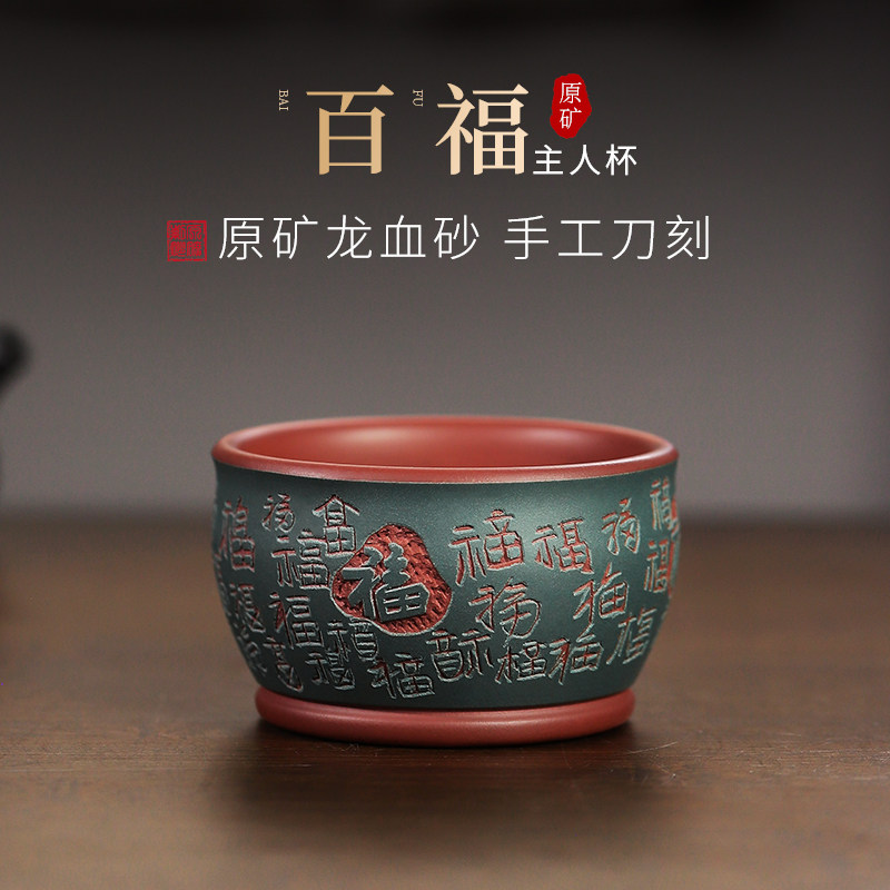 百福紫砂主人杯大容量宜兴纯手工功夫茶品茗杯送长辈男士茶具礼物