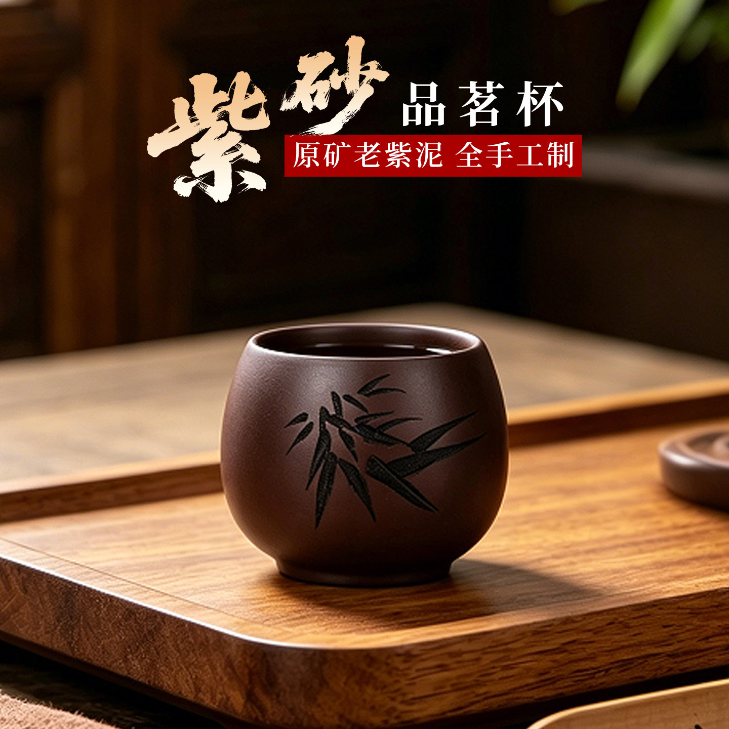 功夫茶盏宜兴紫砂品茗杯纯手工定制刻字个人喝茶专用主人杯茶杯子