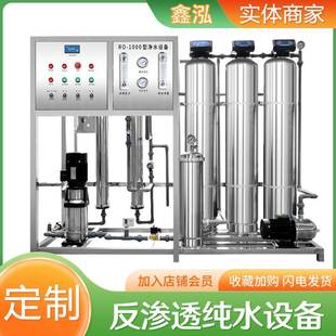 工业RO反渗透不锈钢脱盐水设备化学工业制造双极反渗透设备