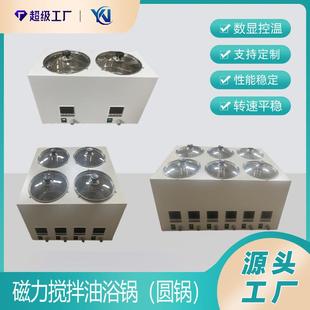 多孔油浴恒温磁力搅拌器磁力搅拌油浴锅数显恒温磁力搅拌