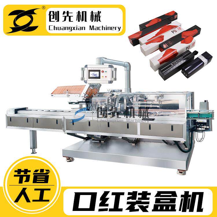 温州化妆品口红面霜眼线笔自动包装机全自动装盒机械机器设备