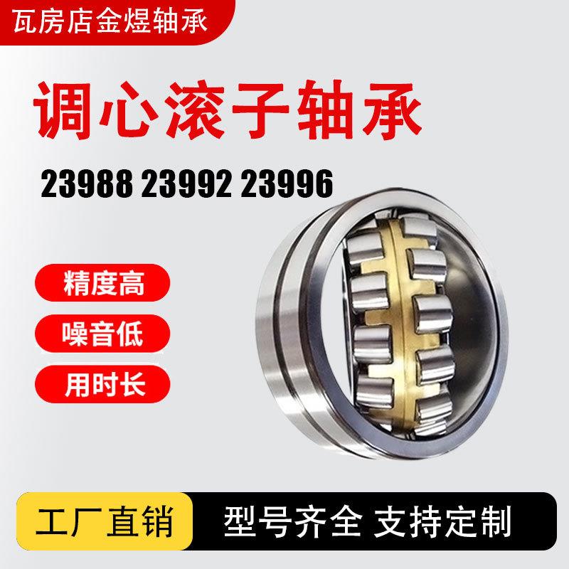 调心滚子轴承239882399223996CA/CC/MB/W33厂家直销