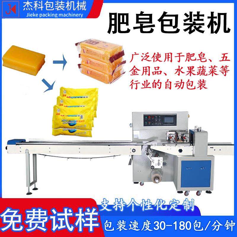 全自动香皂自动打包机一次性肥皂枕式包装机洗衣手工香皂包装机