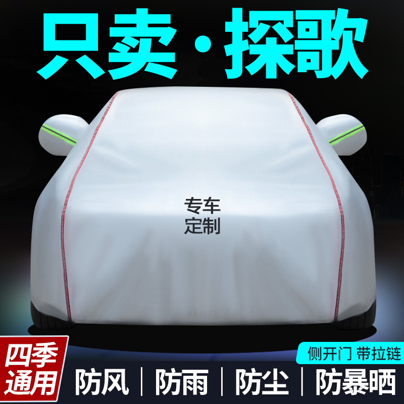 大众探歌车衣车罩防晒防雨尘隔热厚遮阳盖布汽车套外通用全罩