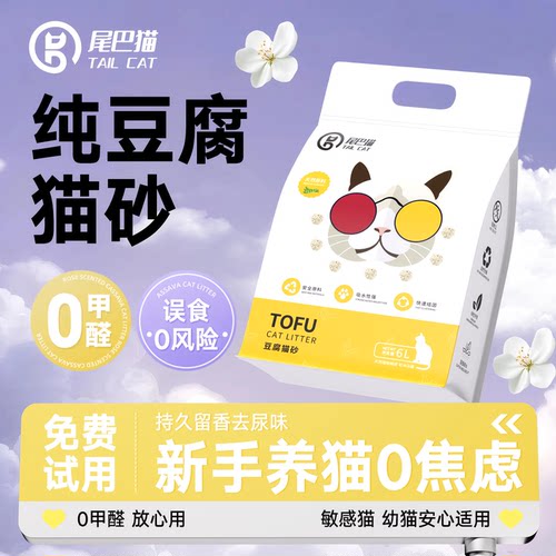 豆腐猫砂除臭近无尘包邮