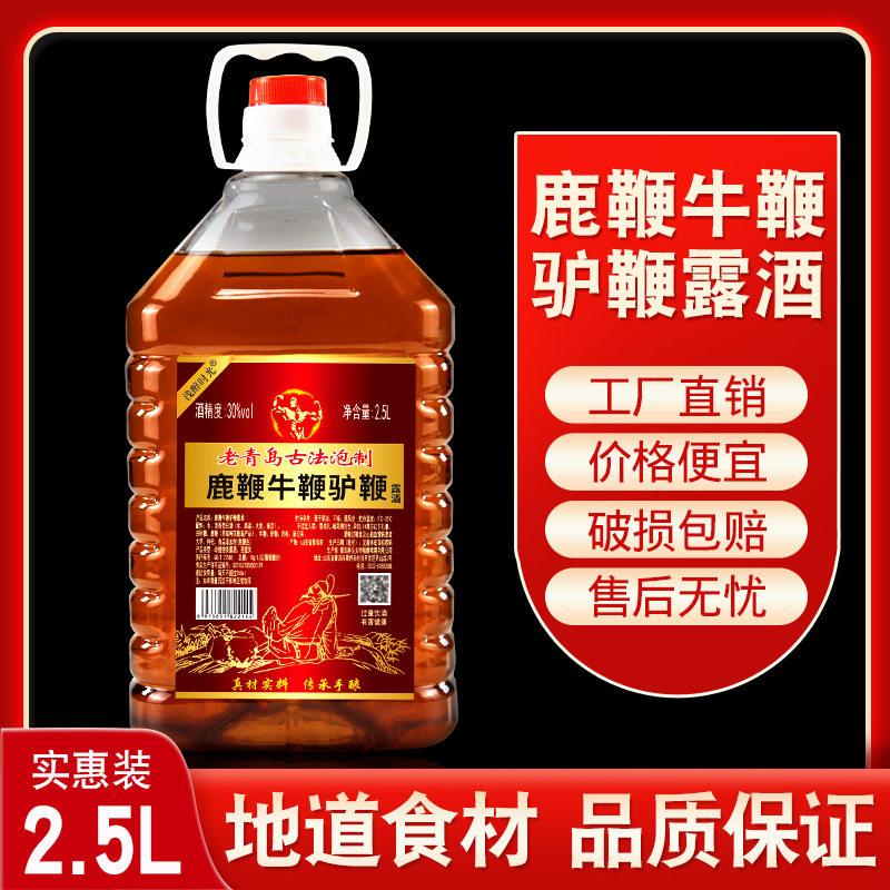 古法泡制鹿鞭牛鞭驴鞭露酒三鞭泡