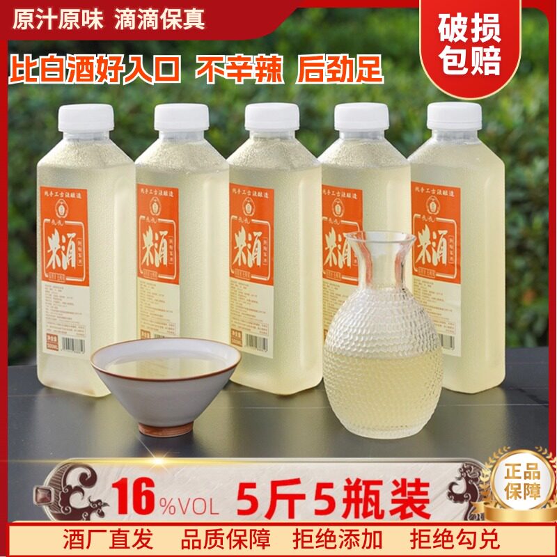 江西正宗16度中度老糯米酒纯手工酿造清香酒泡酒微醺5斤5瓶装