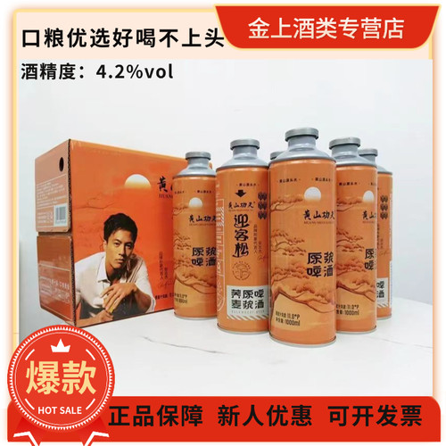 新货黄山苦荞原浆啤酒1L*6大罐装