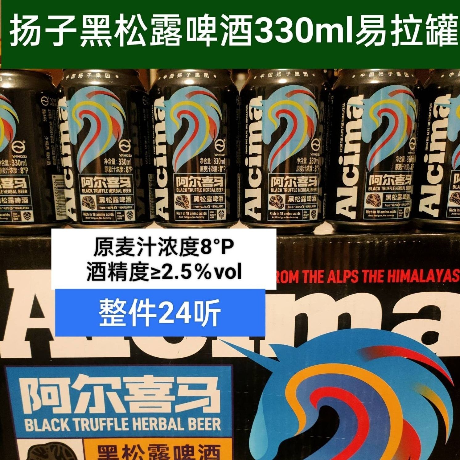 新日期扬子啤酒苦荞啤酒24易拉罐图片