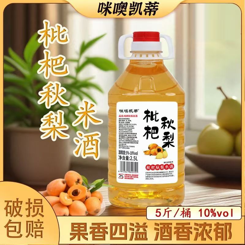 正宗枇杷秋梨米酒清爽果酒5斤桶