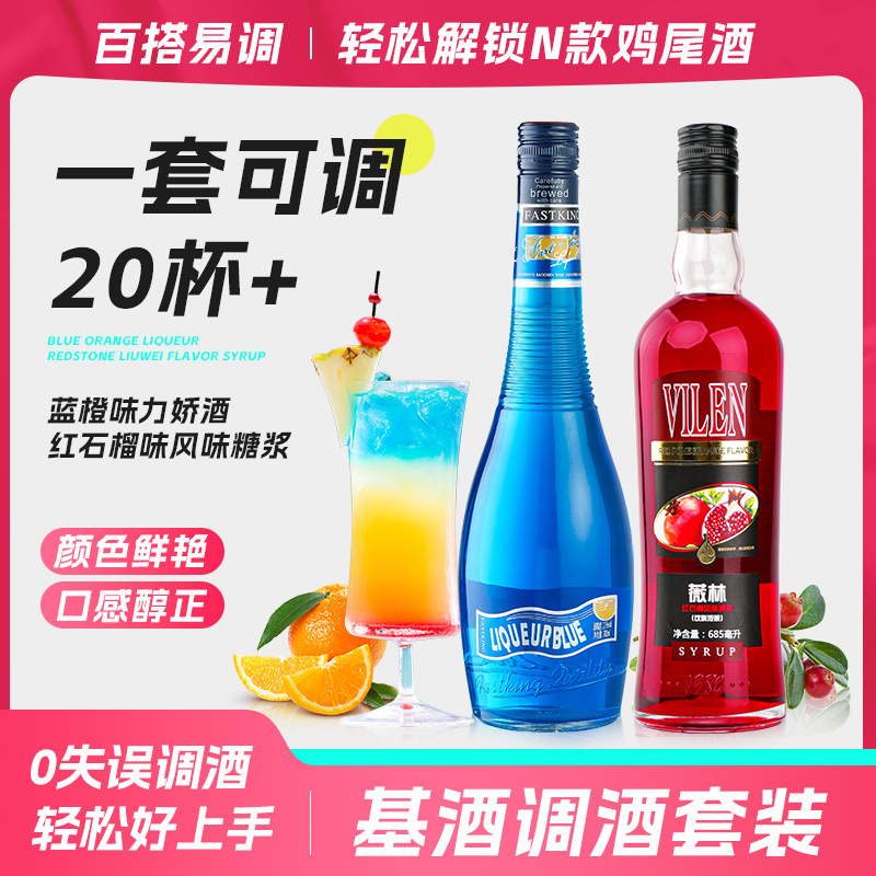 蓝橙味力娇酒红石榴风味糖浆利口