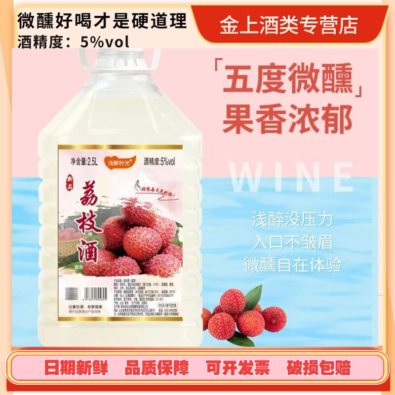 浅醉时光5度荔枝酒2.5升大桶装
