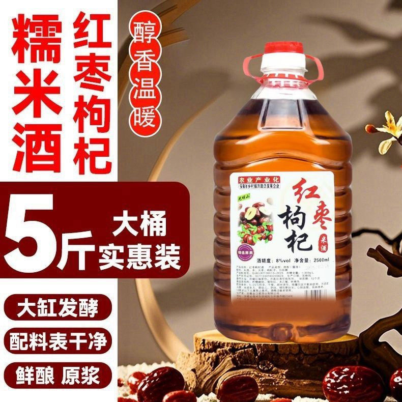 红枣枸杞酒10度米酒原浆江西客家酒酿甜糯米酒传统手工自酿老酒