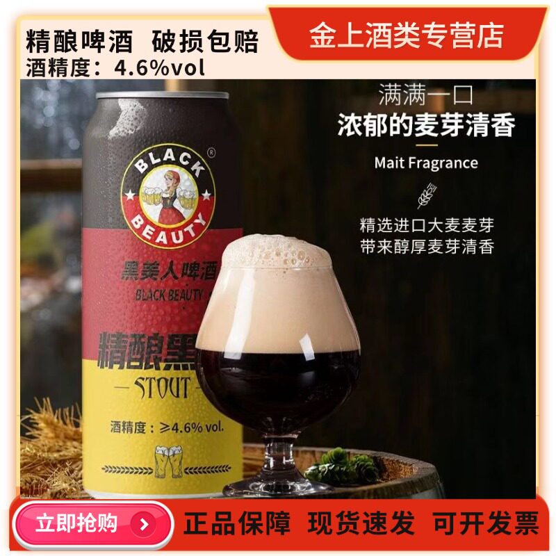 黑美人12度全麦黑白精酿啤酒混搭500ml*12/24罐德国进口工艺啤酒