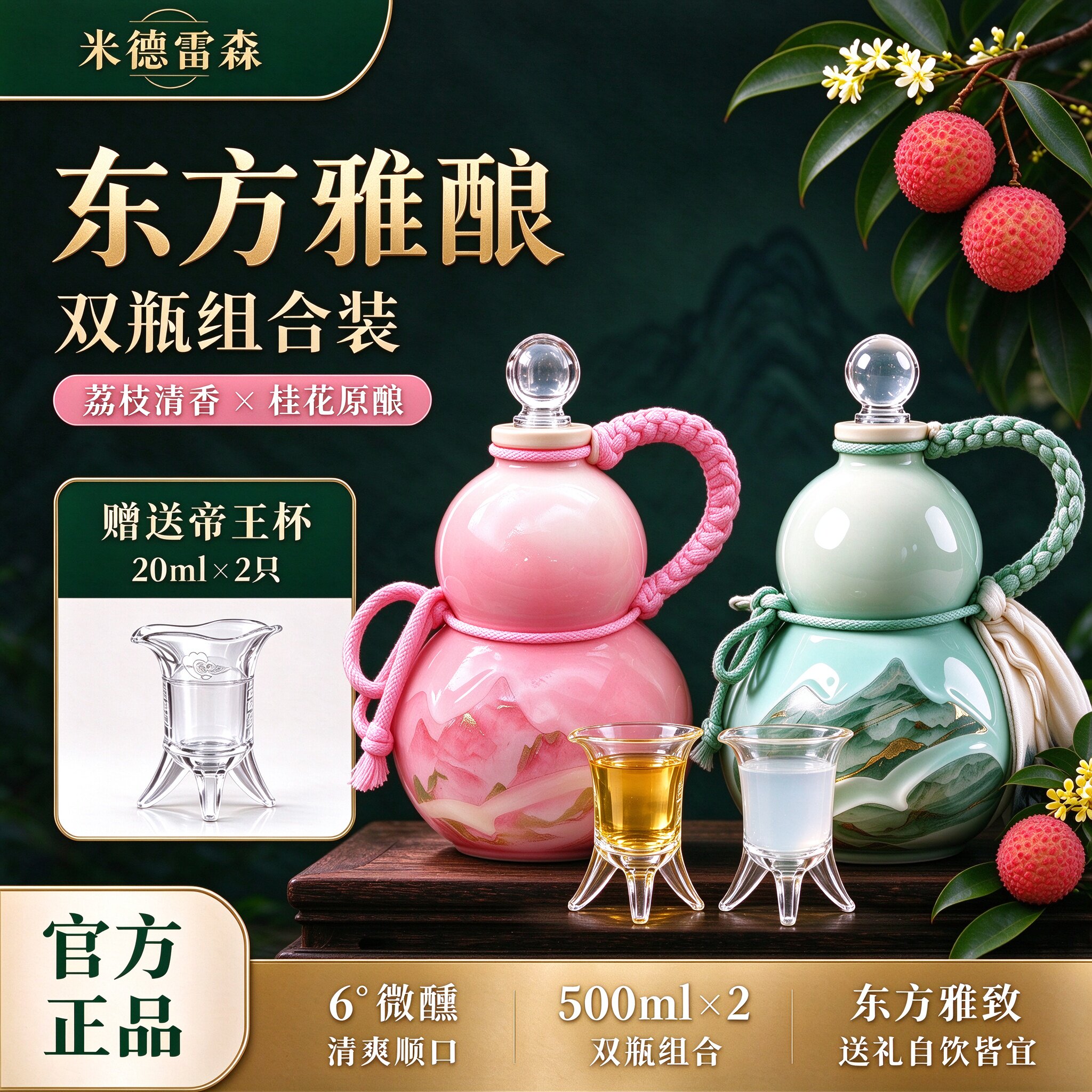 荔枝桂花鲜榨糯米酒葫芦瓶