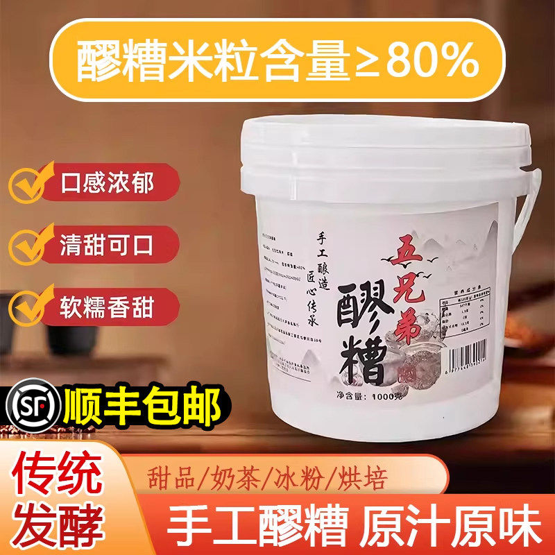 顺丰发货】甜酒酿醪糟蒸鸡蛋汤圆传统自然发酵健康月子酒米糯米酒