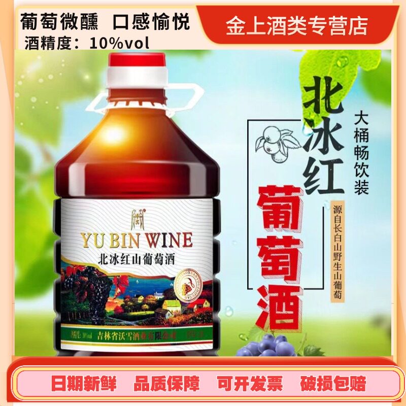 吉林通化产原汁葡萄酒10度5斤