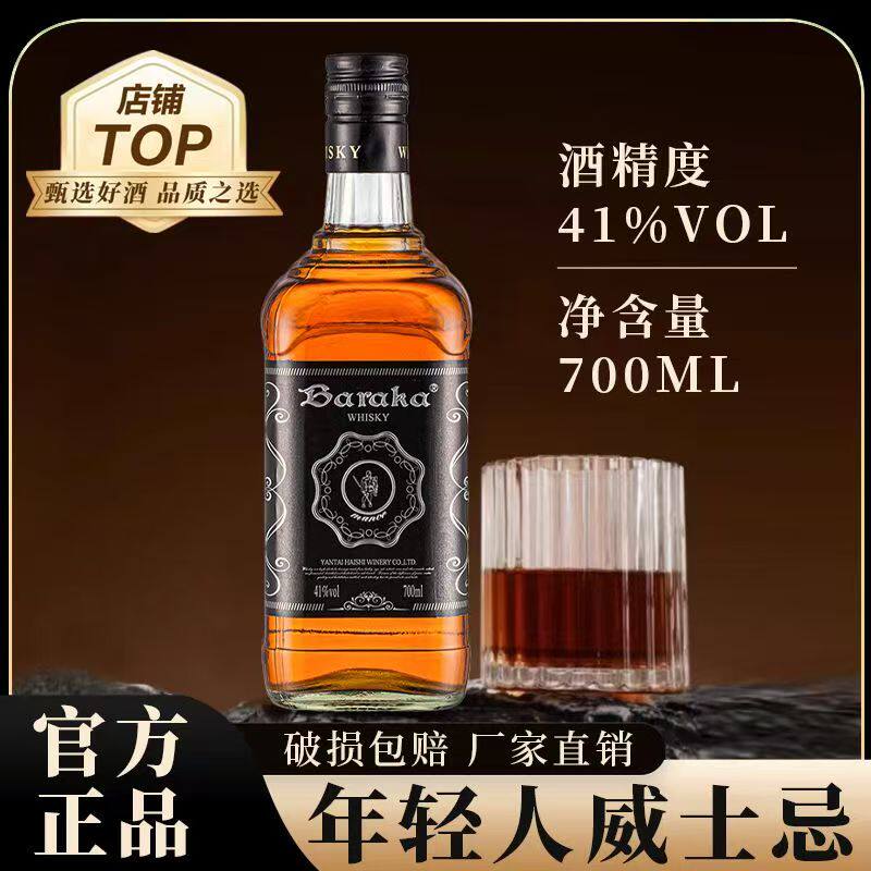 威士忌可乐桶700ml调酒基酒