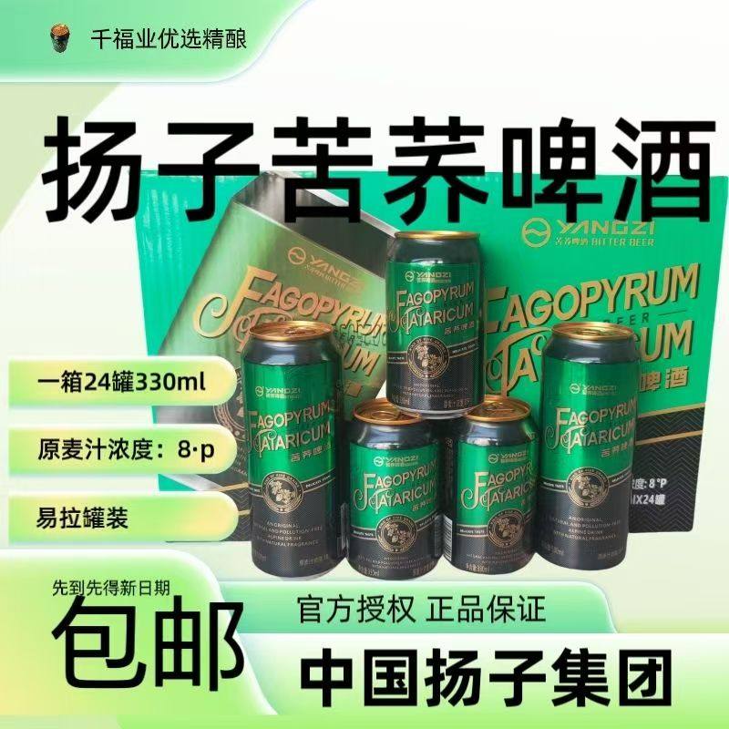 扬子苦荞啤酒玻璃瓶500ml*12瓶