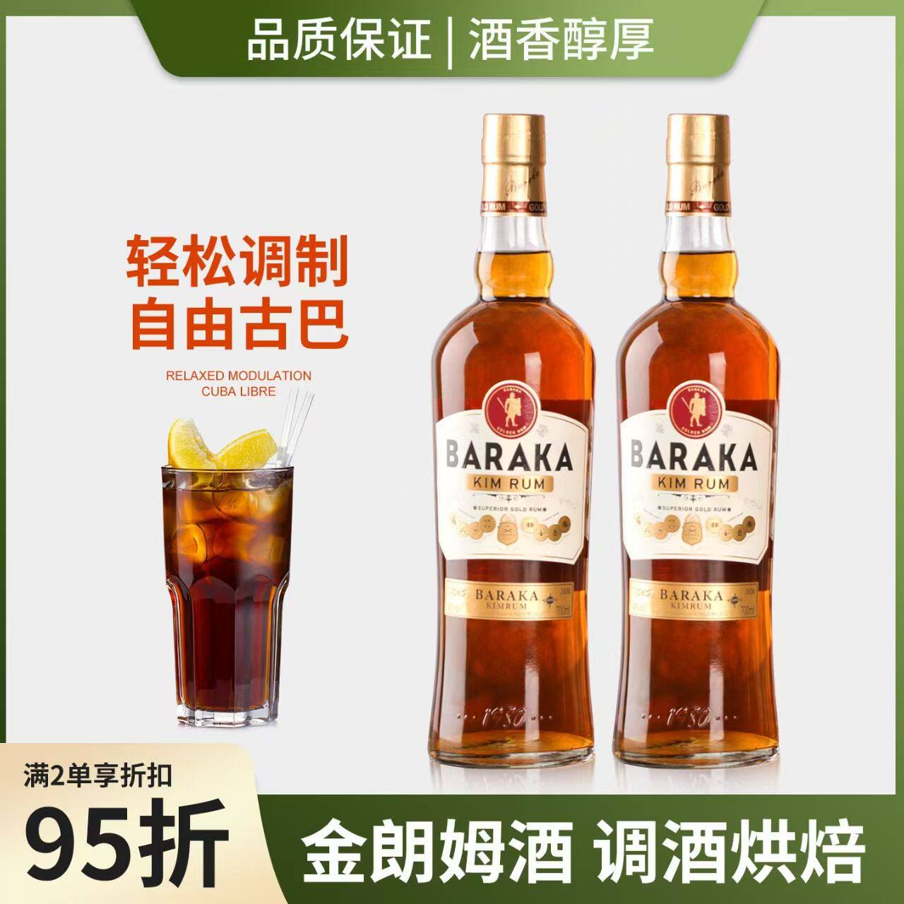 百瑞卡金朗姆酒700ml*2瓶组合烘焙新手入门朗姆酒正品酒吧调酒用