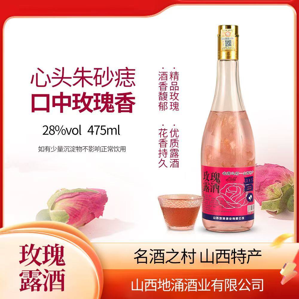 山西特产玫瑰桂花475ml*2瓶
