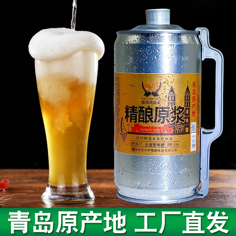 青岛原产地原浆啤酒2L桶装精酿啤