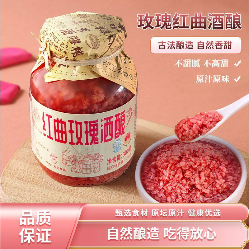 旺福龙孝感玫瑰米酒酒酿湖北特产醪糟汁香甜月子米酒300克小瓶装