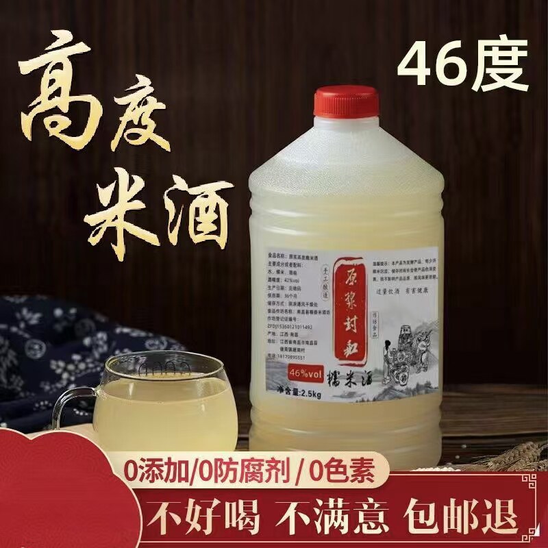高度糯米老酒1件微微甜2.5kg