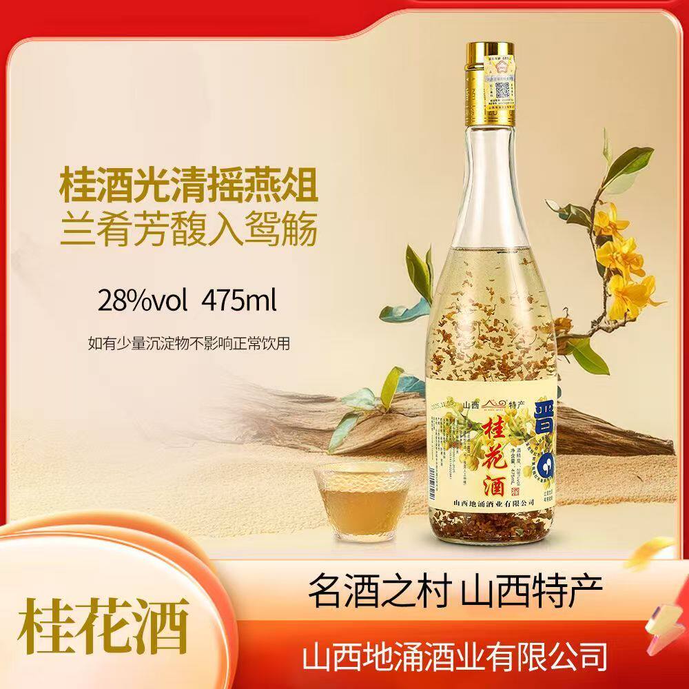 山西特产玫瑰桂花475ml*2瓶