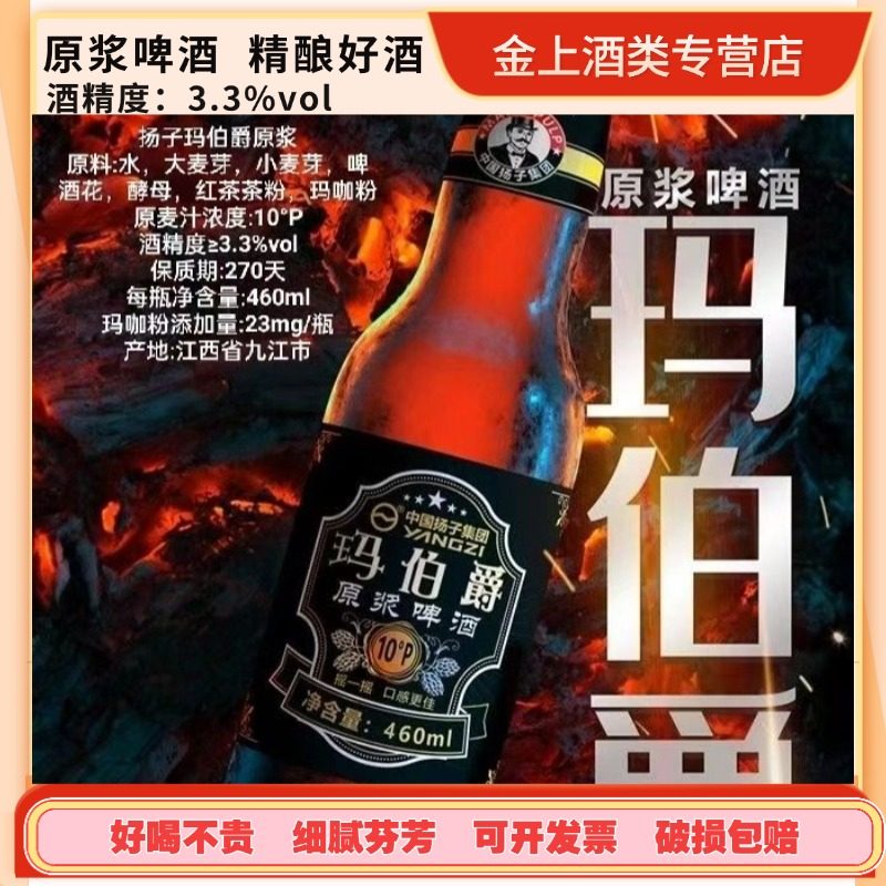 扬子玛伯爵原浆精酿啤酒12玻璃瓶