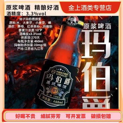 扬子玛伯爵原浆精酿啤酒12玻璃瓶
