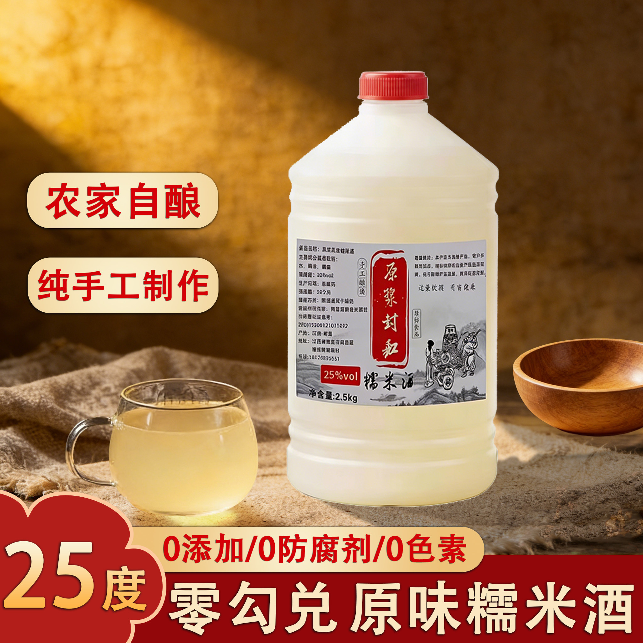25度原浆米酒江西纯手工高度米酒农家自酿米酒泡酒醪糟粮食糯米酒