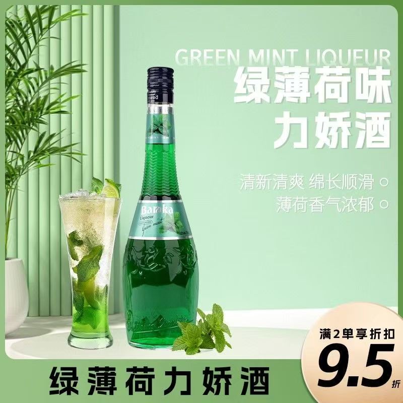 绿薄荷味力娇酒利口酒25度洋酒调