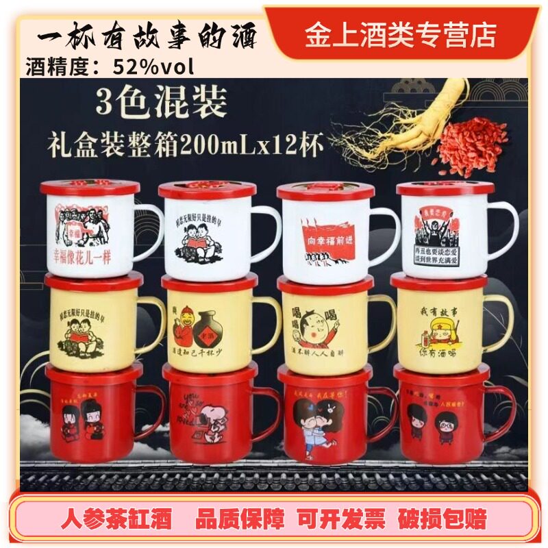 52度人参枸杞酒200ml*12缸送礼盒
