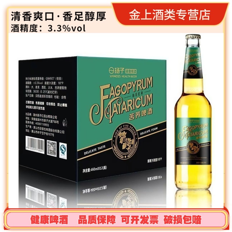 扬子苦荞啤酒玻璃瓶500ml*12瓶