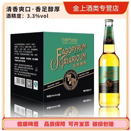 扬子苦荞啤酒玻璃瓶500ml*12瓶