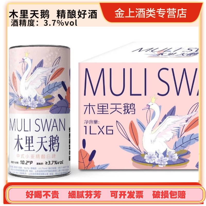 木里天鹅原浆精酿啤酒1升x6桶装