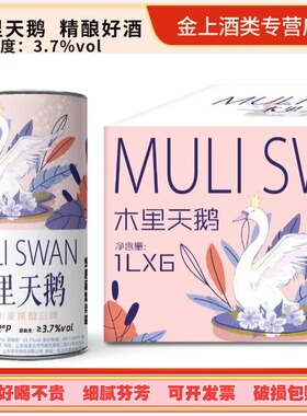 木里天鹅原浆精酿啤酒1升x6桶装国潮高颜值网红聚餐啤酒特价批发