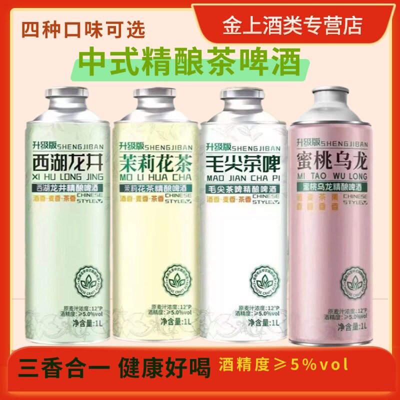 中式精酿啤酒1L*6瓶毛尖茶啤酒