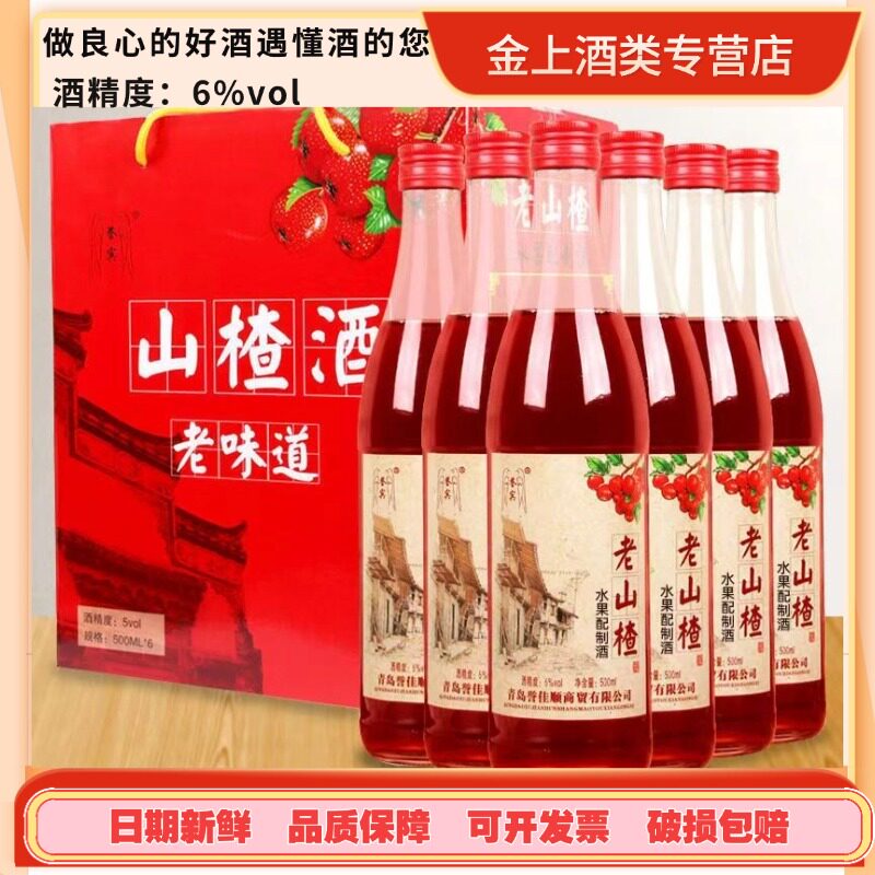 山楂酒东北特产老山楂酒6瓶礼盒
